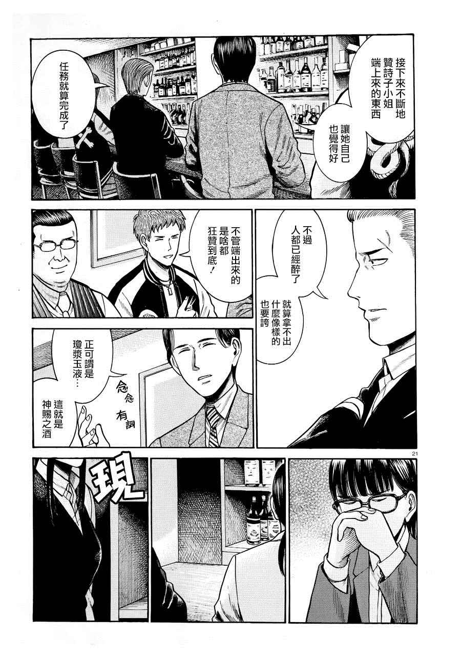 《黑社会的超能力女儿》漫画最新章节第54话免费下拉式在线观看章节第【21】张图片