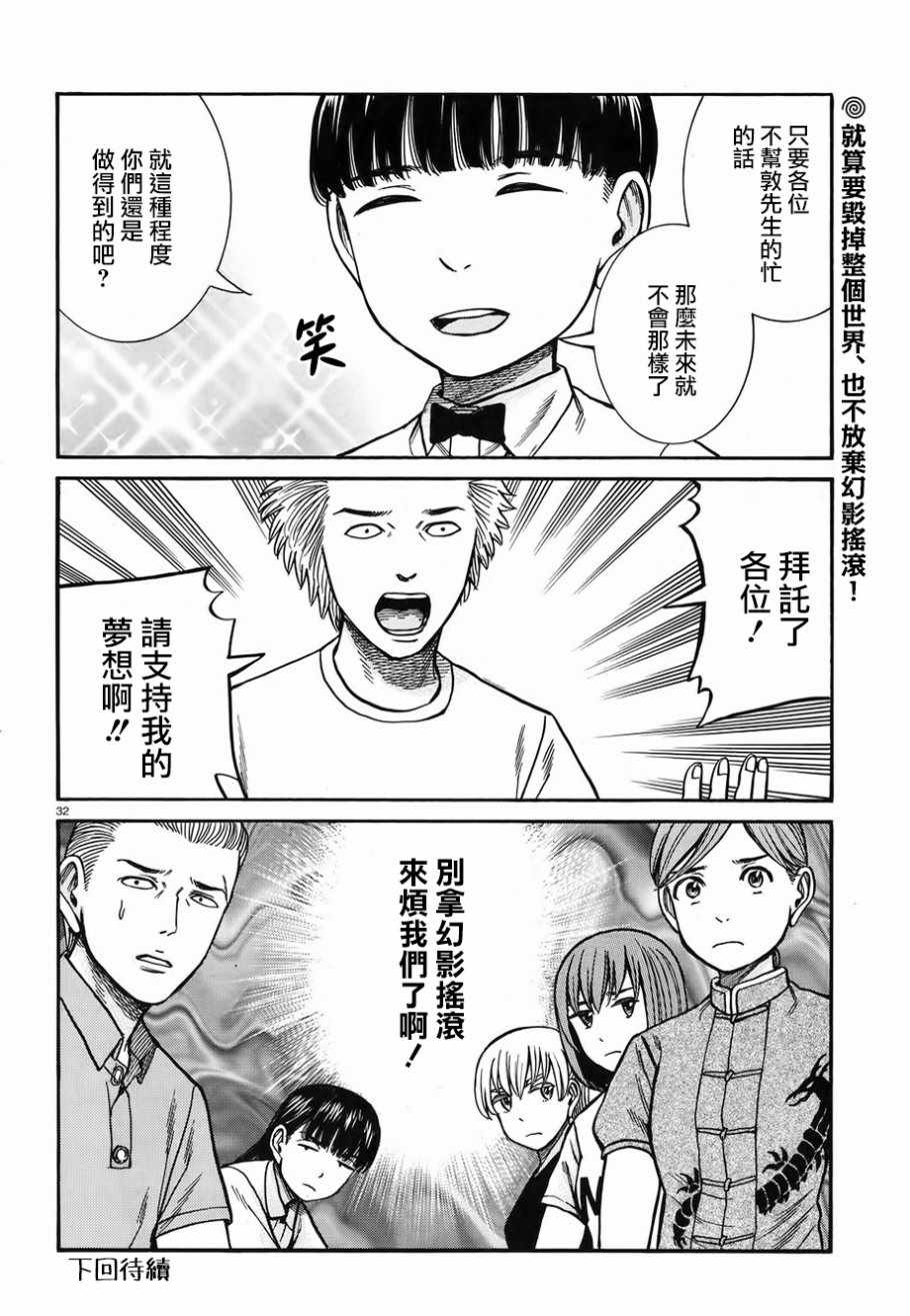 《黑社会的超能力女儿》漫画最新章节第76话免费下拉式在线观看章节第【32】张图片