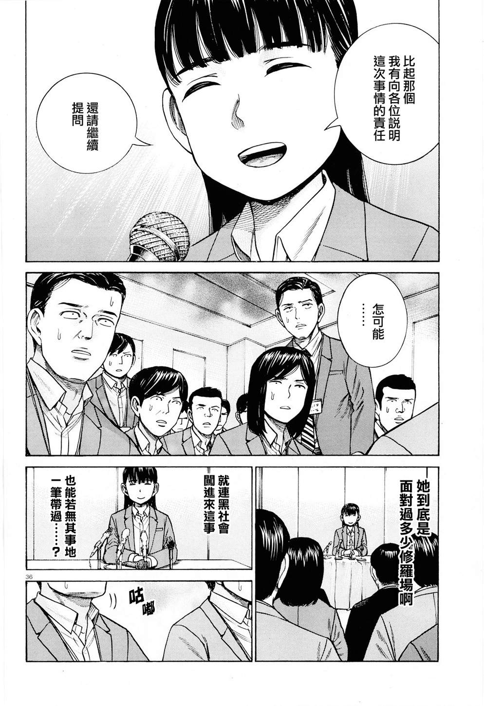 《黑社会的超能力女儿》漫画最新章节第94话 沉迷于金钱、权力和地位的女人免费下拉式在线观看章节第【36】张图片