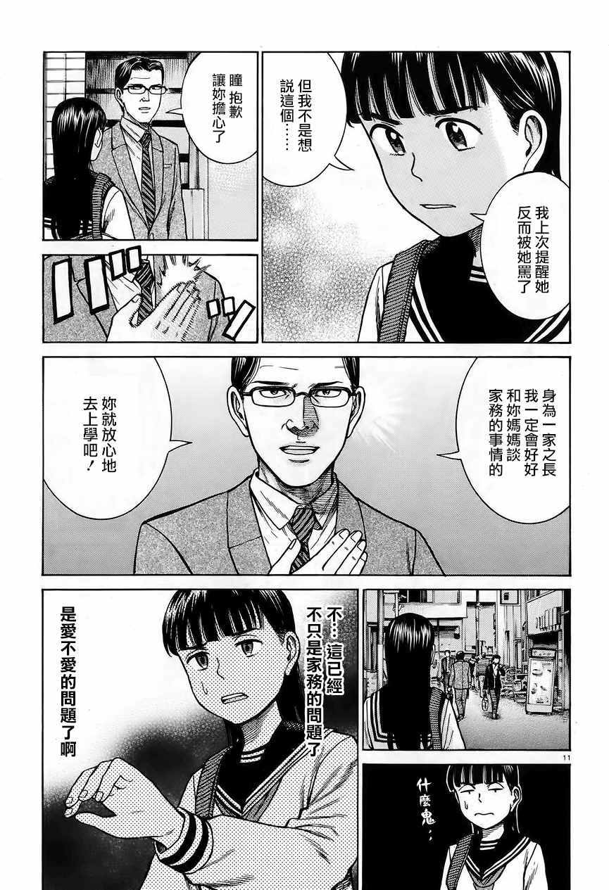 《黑社会的超能力女儿》漫画最新章节第64话免费下拉式在线观看章节第【11】张图片