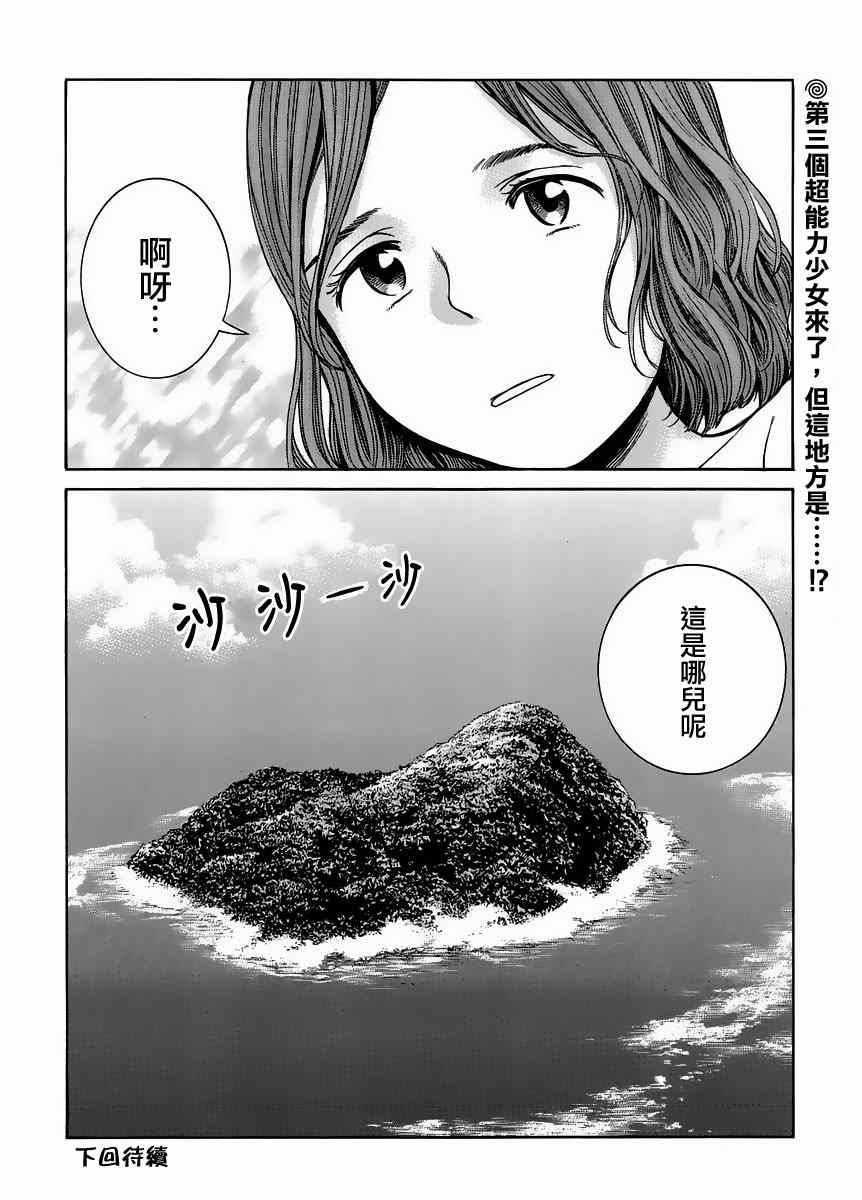 《黑社会的超能力女儿》漫画最新章节第38话免费下拉式在线观看章节第【35】张图片