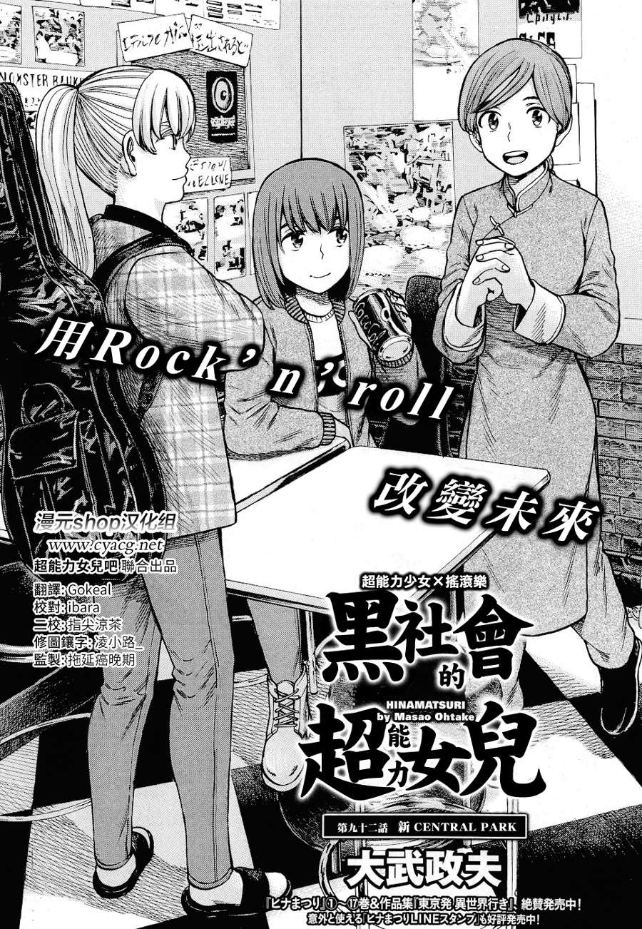 《黑社会的超能力女儿》漫画最新章节第92话免费下拉式在线观看章节第【1】张图片