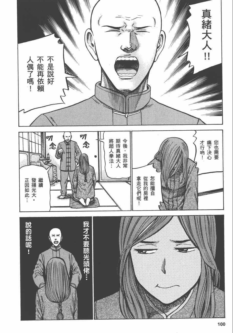 《黑社会的超能力女儿》漫画最新章节第12卷免费下拉式在线观看章节第【103】张图片