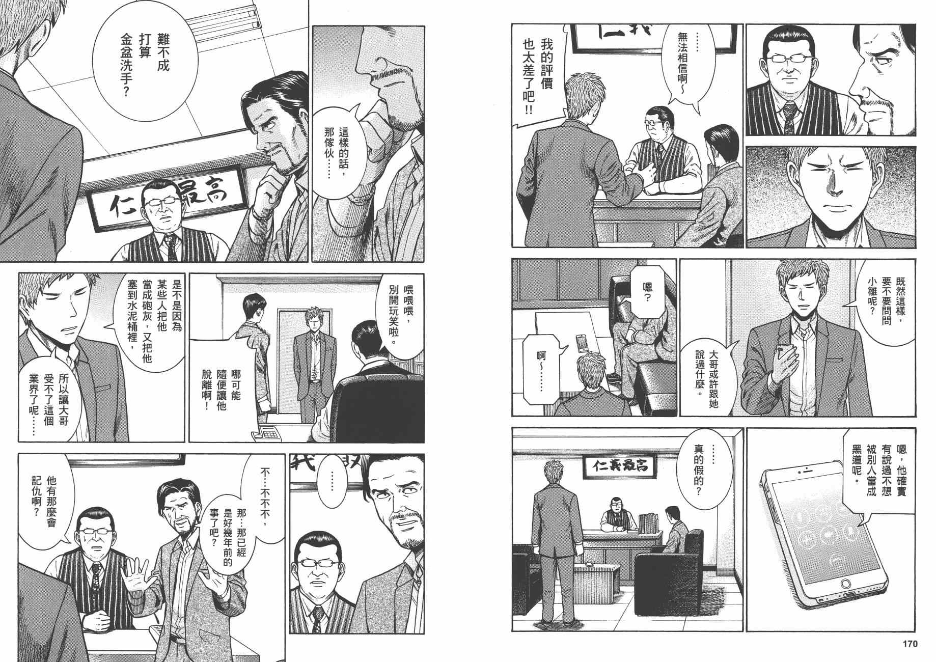 《黑社会的超能力女儿》漫画最新章节第9卷免费下拉式在线观看章节第【88】张图片