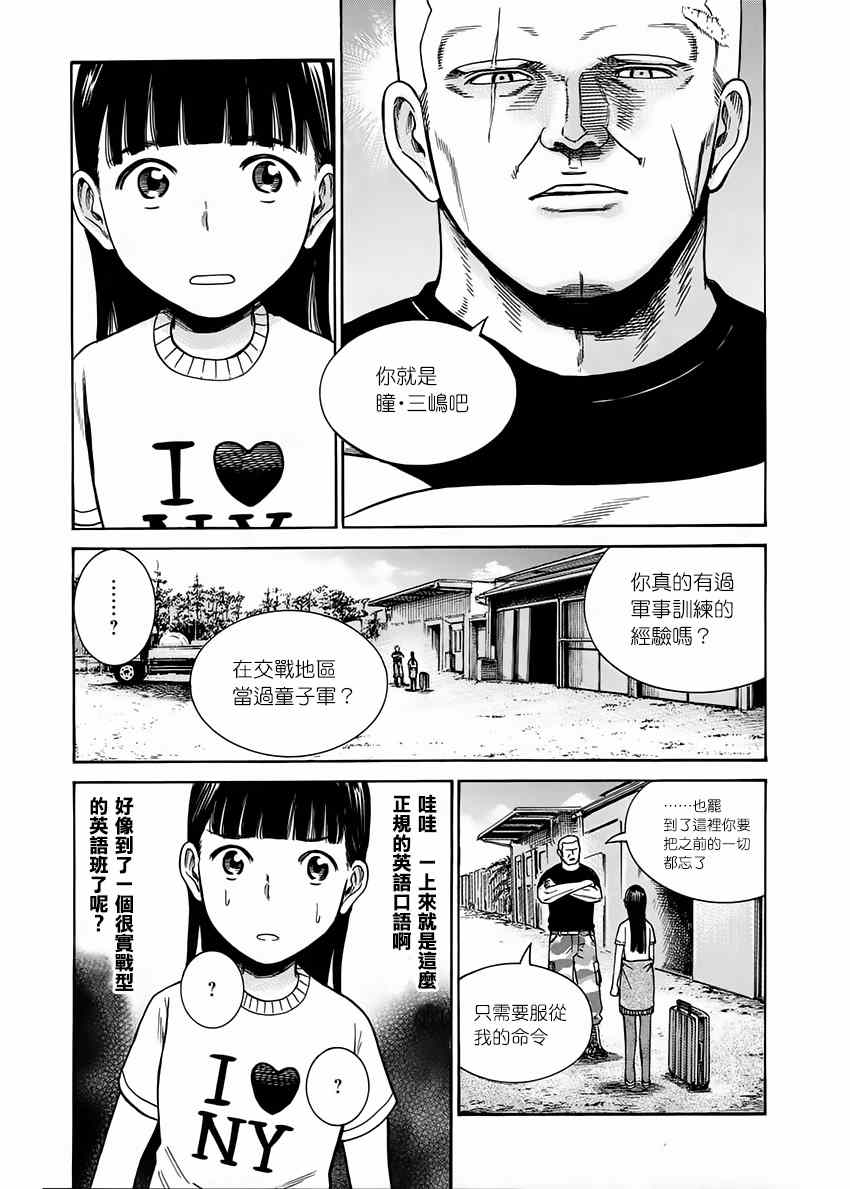 《黑社会的超能力女儿》漫画最新章节第41话免费下拉式在线观看章节第【9】张图片