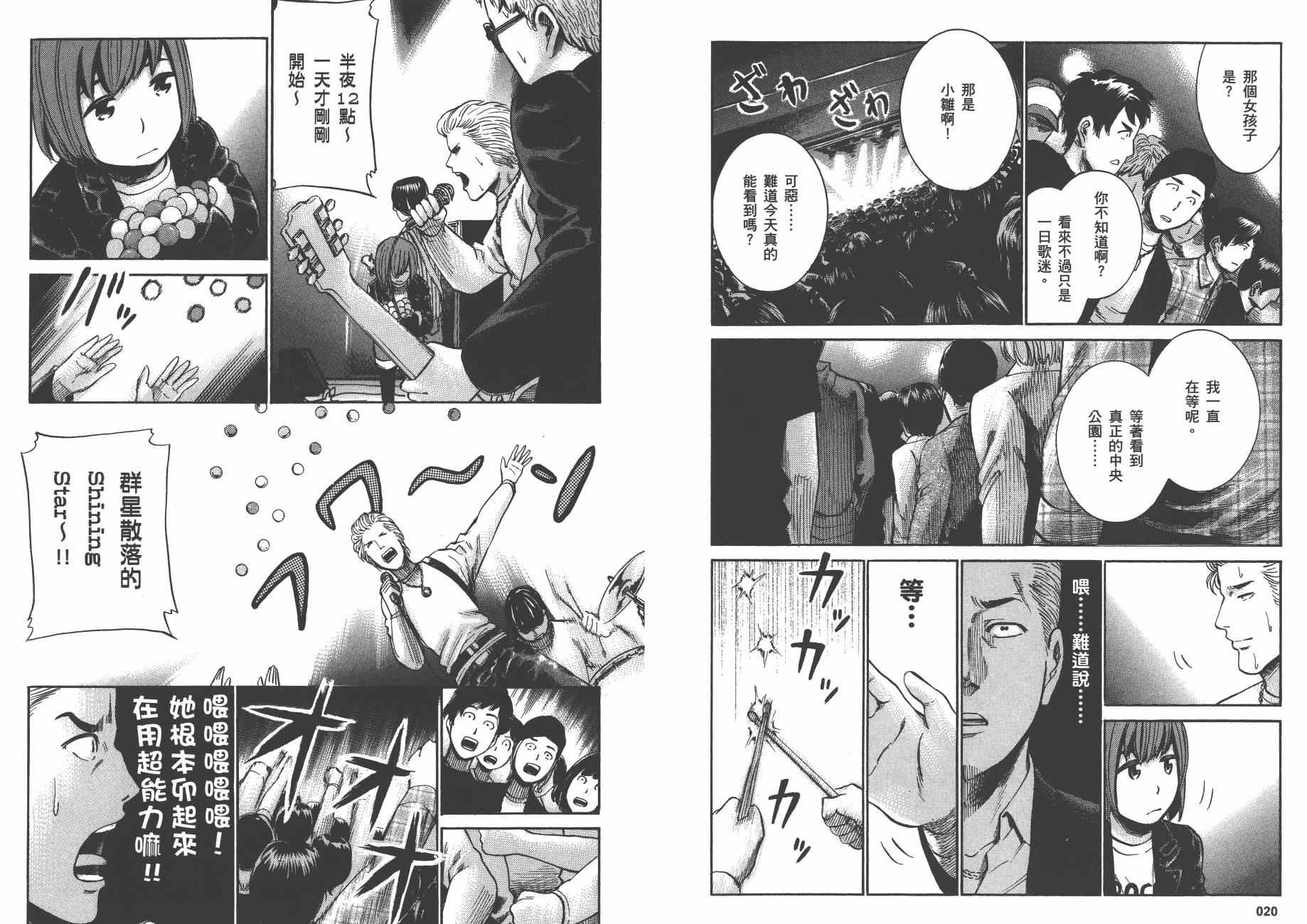 《黑社会的超能力女儿》漫画最新章节第4卷免费下拉式在线观看章节第【13】张图片