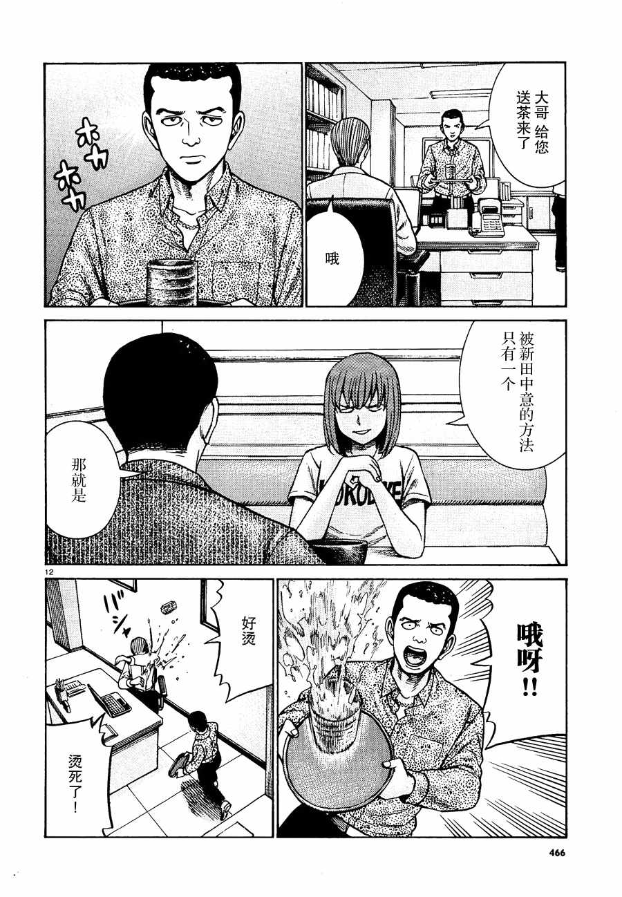 《黑社会的超能力女儿》漫画最新章节第81话免费下拉式在线观看章节第【12】张图片