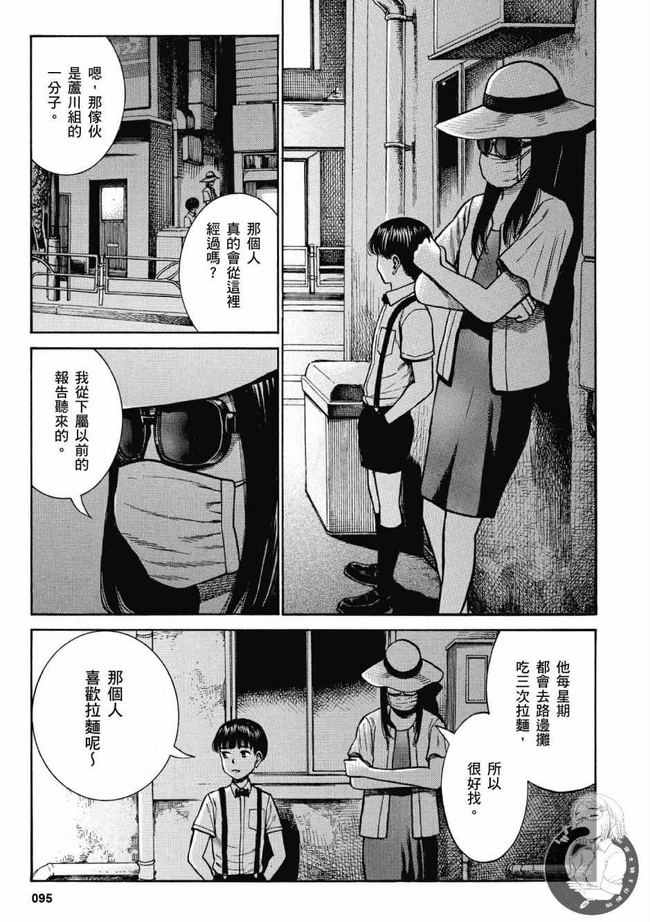 《黑社会的超能力女儿》漫画最新章节第14卷免费下拉式在线观看章节第【97】张图片