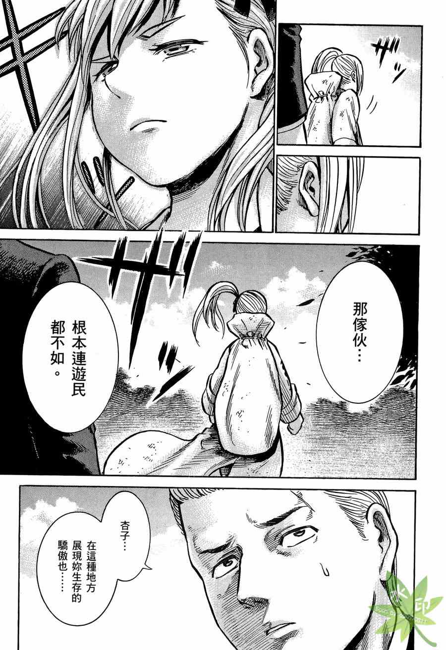 《黑社会的超能力女儿》漫画最新章节第2卷免费下拉式在线观看章节第【136】张图片