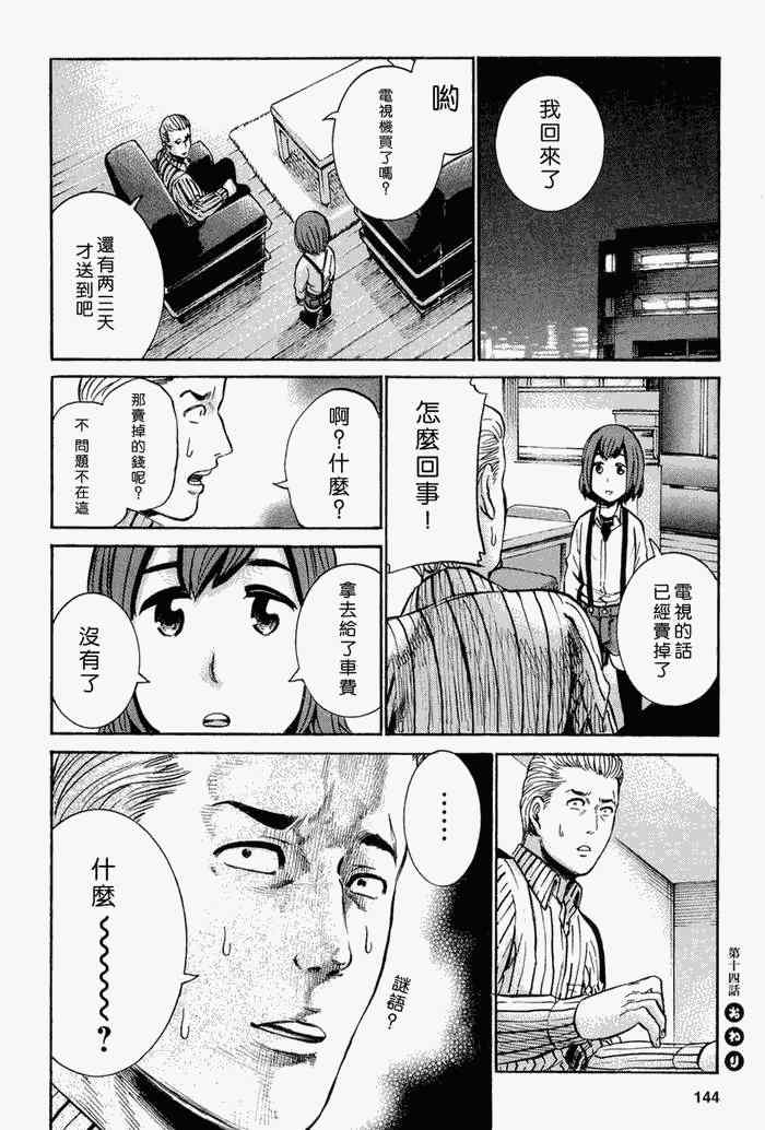 《黑社会的超能力女儿》漫画最新章节第14话免费下拉式在线观看章节第【43】张图片