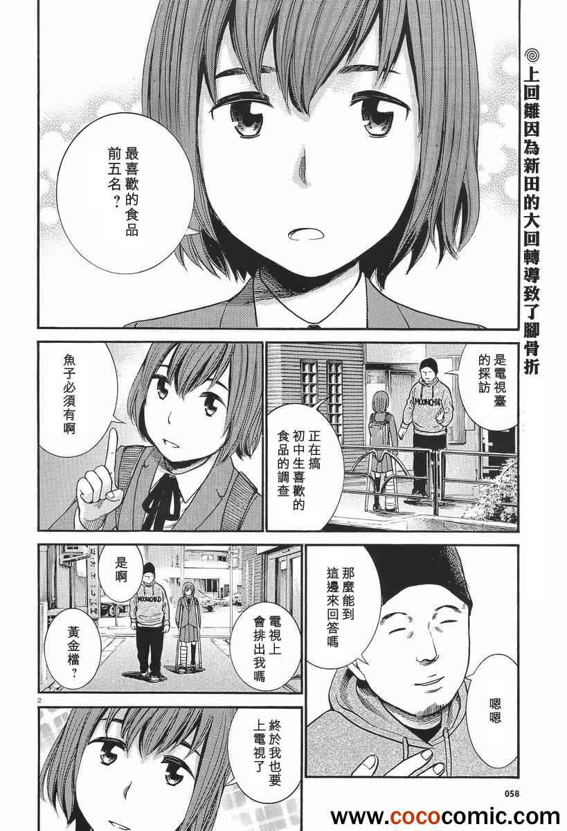 《黑社会的超能力女儿》漫画最新章节第26话免费下拉式在线观看章节第【2】张图片