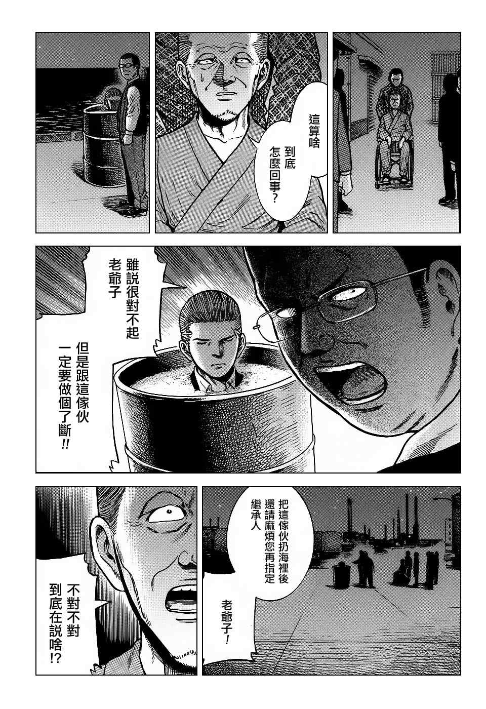 《黑社会的超能力女儿》漫画最新章节第36话免费下拉式在线观看章节第【26】张图片