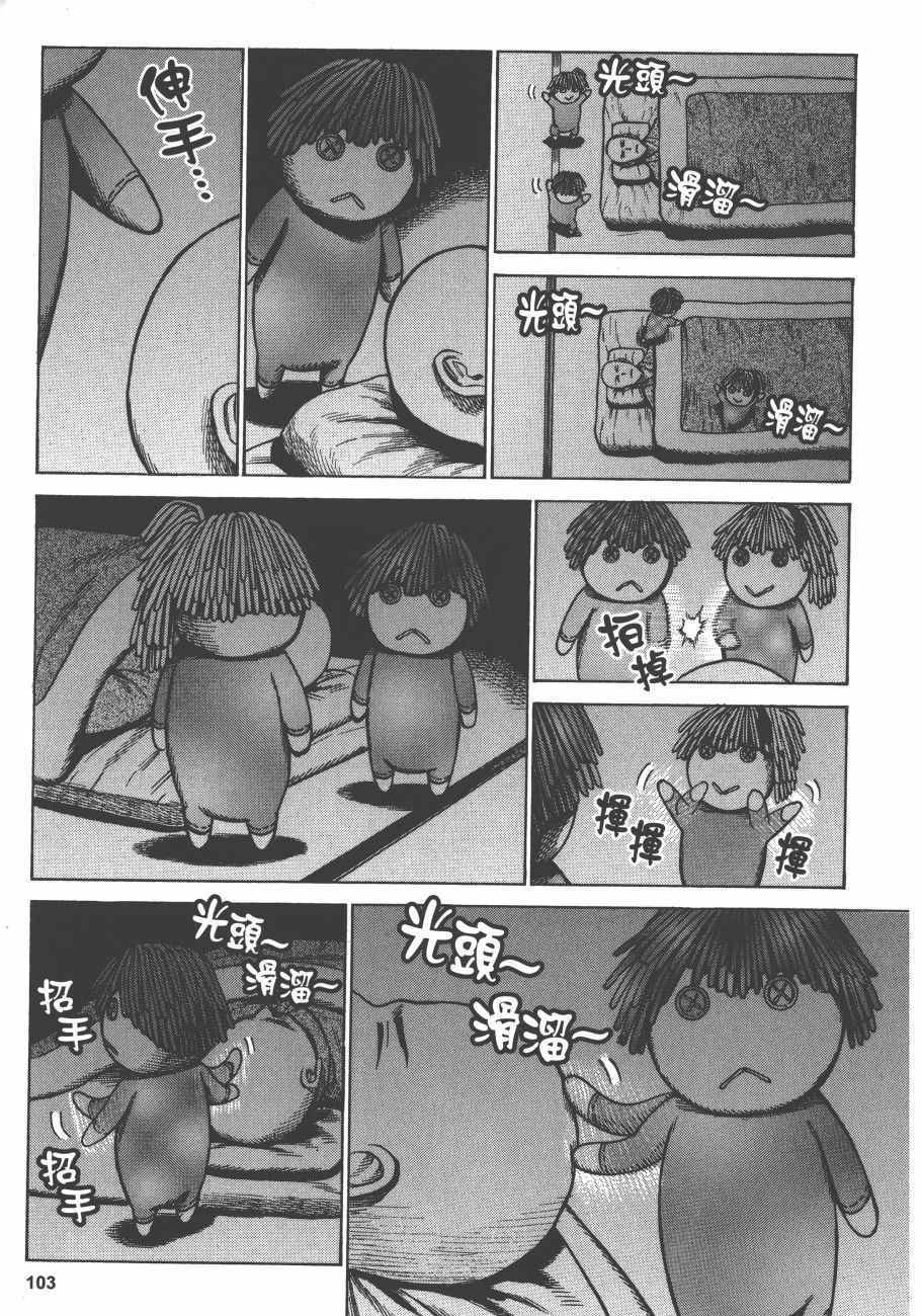 《黑社会的超能力女儿》漫画最新章节第12卷免费下拉式在线观看章节第【106】张图片