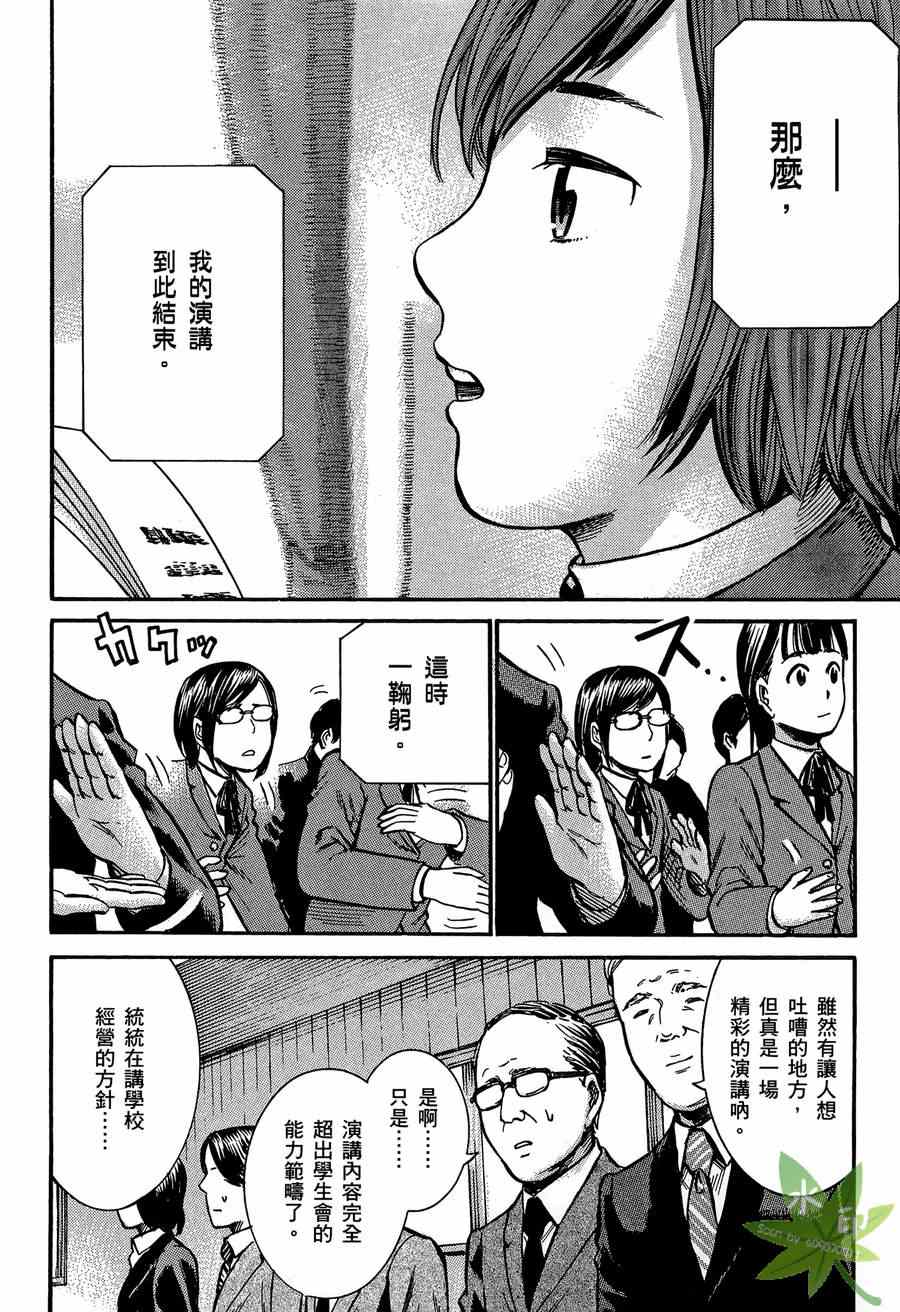 《黑社会的超能力女儿》漫画最新章节第2卷免费下拉式在线观看章节第【185】张图片