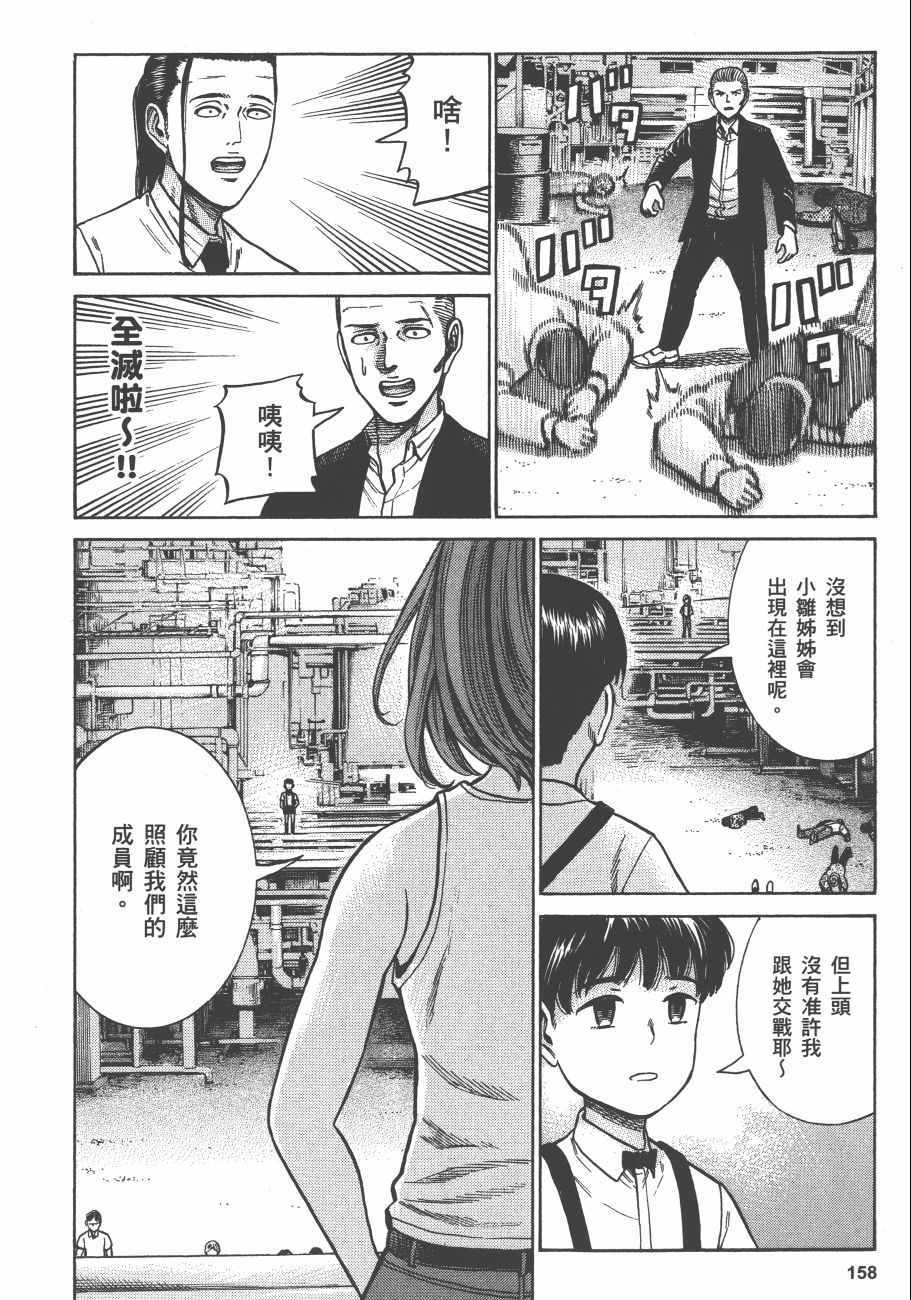 《黑社会的超能力女儿》漫画最新章节第13卷免费下拉式在线观看章节第【159】张图片