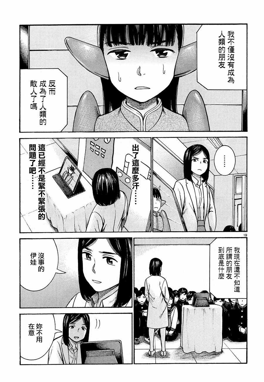 《黑社会的超能力女儿》漫画最新章节第87话免费下拉式在线观看章节第【19】张图片