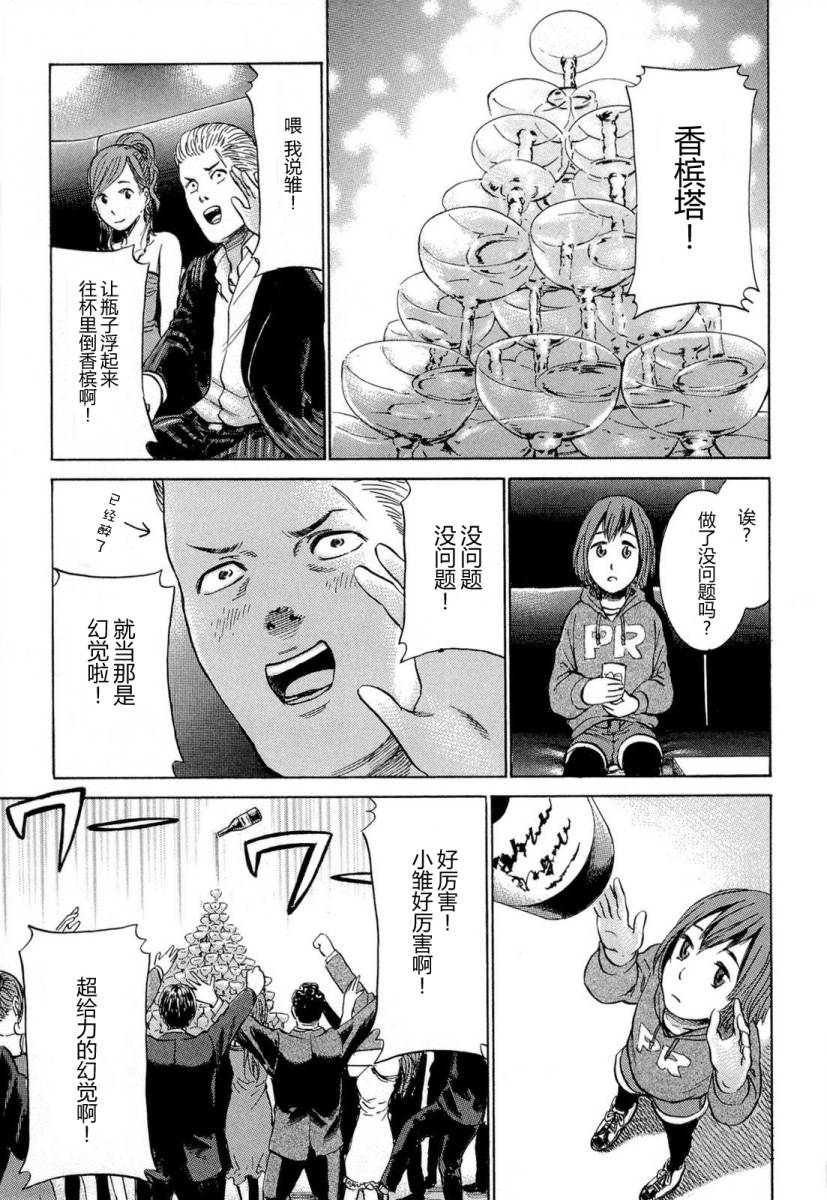 《黑社会的超能力女儿》漫画最新章节第4话免费下拉式在线观看章节第【37】张图片