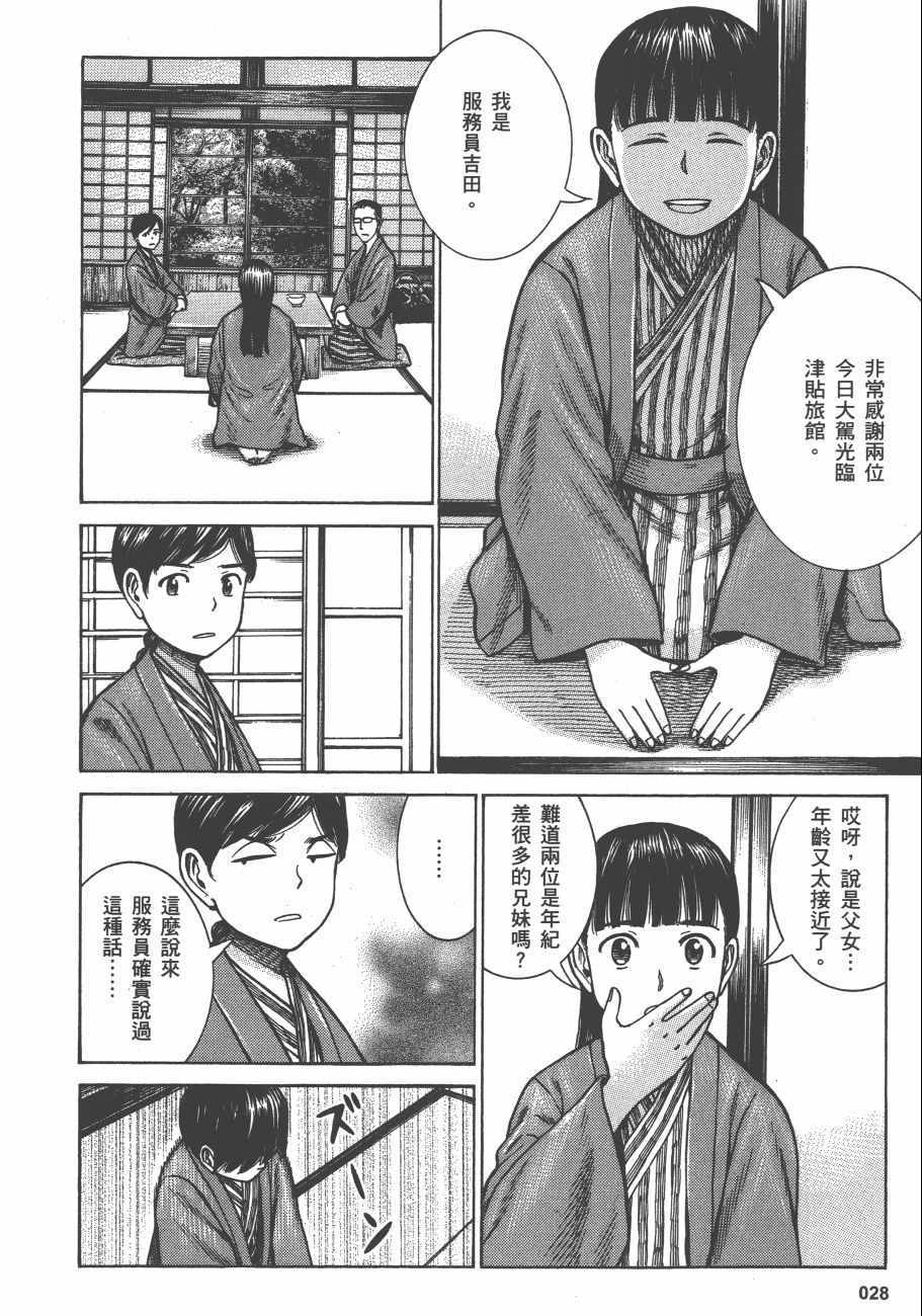 《黑社会的超能力女儿》漫画最新章节第13卷免费下拉式在线观看章节第【31】张图片