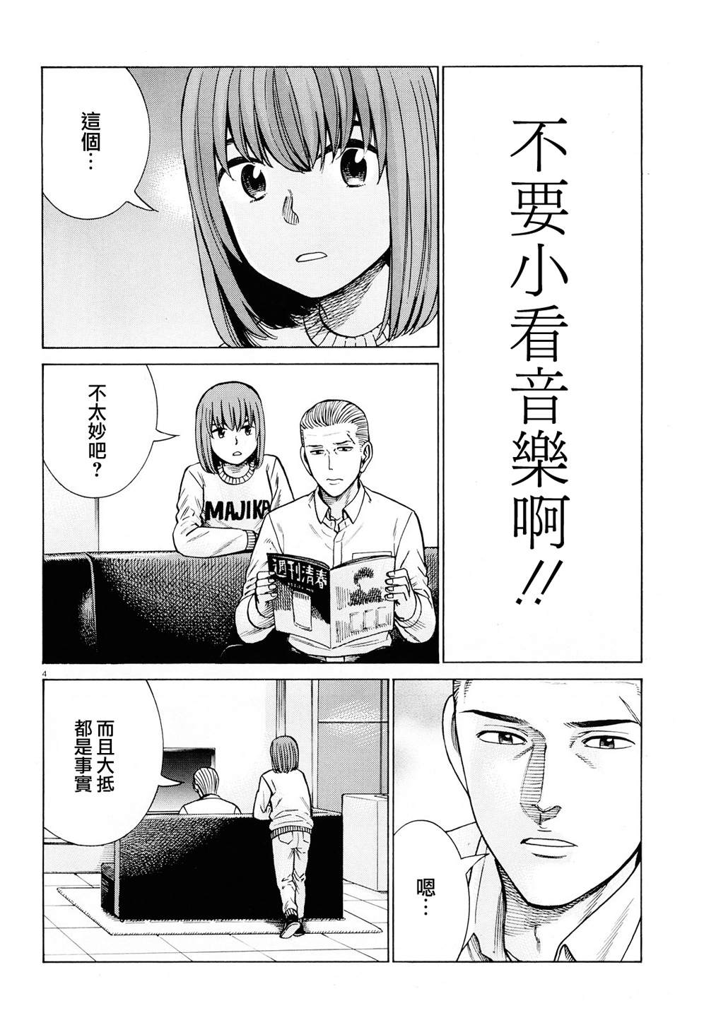 《黑社会的超能力女儿》漫画最新章节第94话 沉迷于金钱、权力和地位的女人免费下拉式在线观看章节第【4】张图片