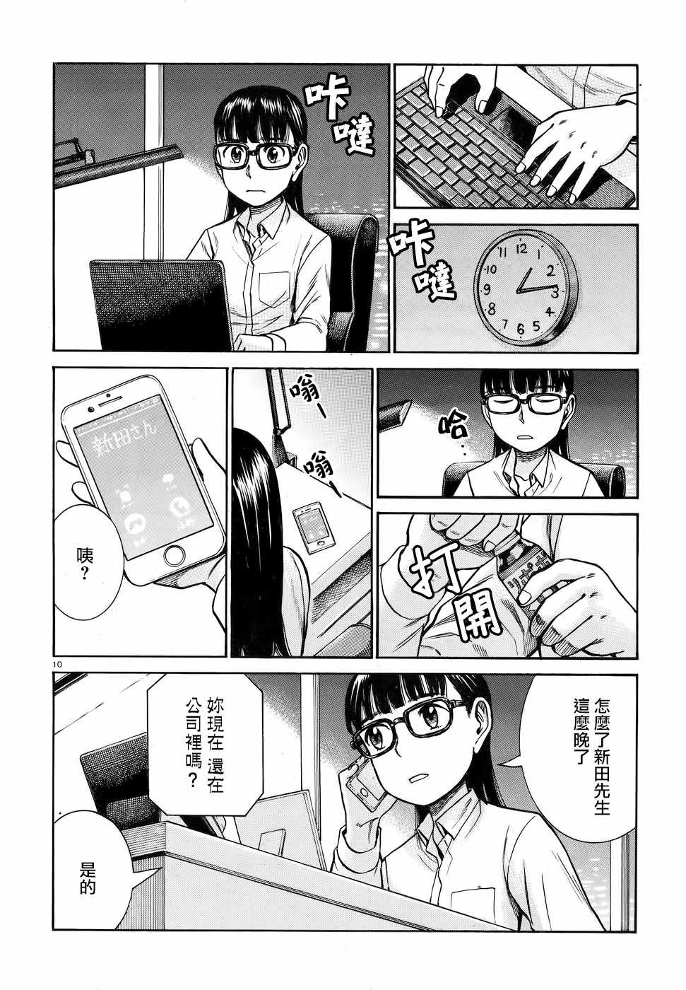 《黑社会的超能力女儿》漫画最新章节第74话免费下拉式在线观看章节第【10】张图片