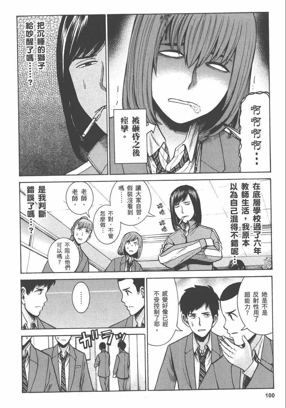 《黑社会的超能力女儿》漫画最新章节第11卷免费下拉式在线观看章节第【103】张图片