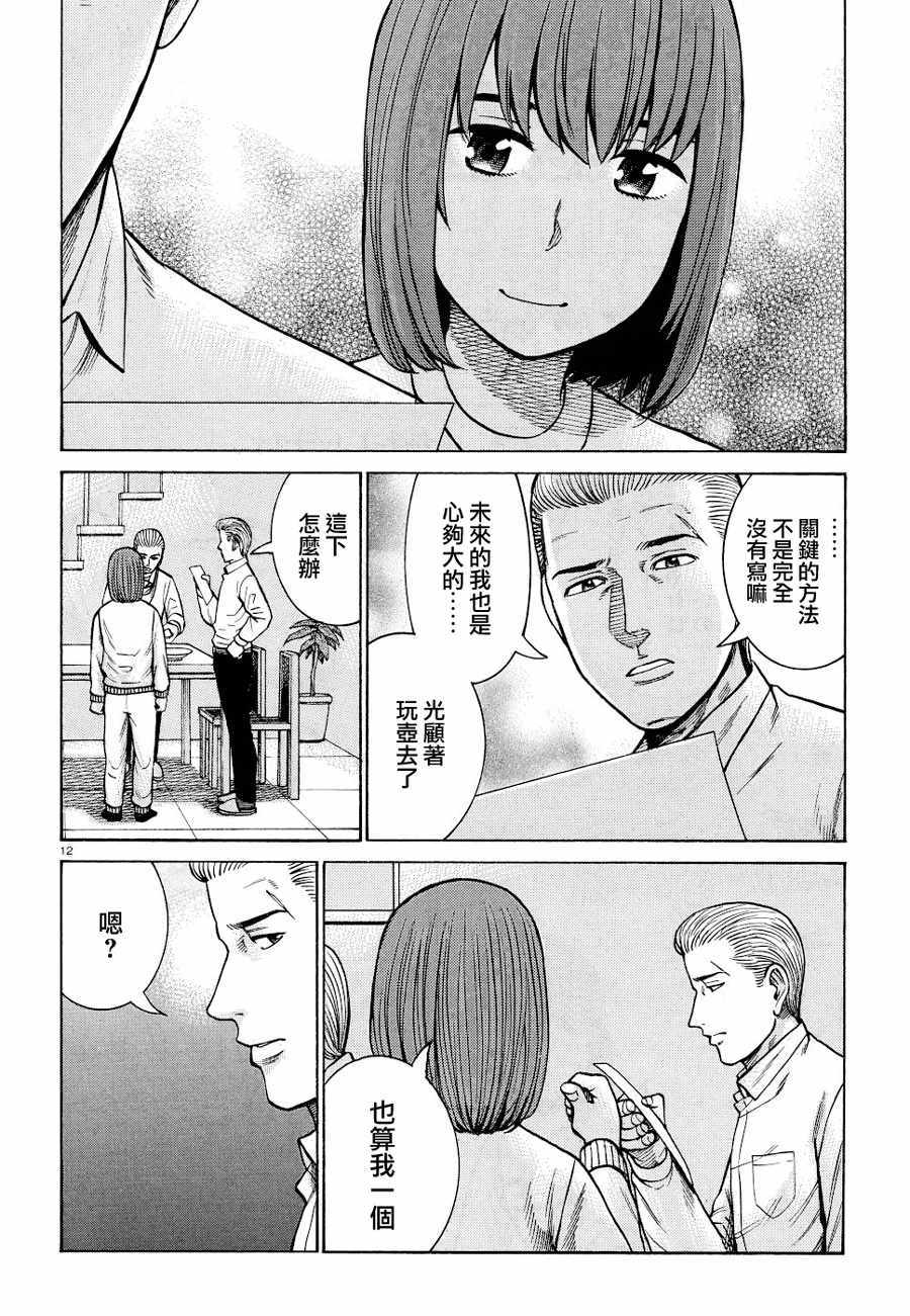 《黑社会的超能力女儿》漫画最新章节第90话免费下拉式在线观看章节第【12】张图片