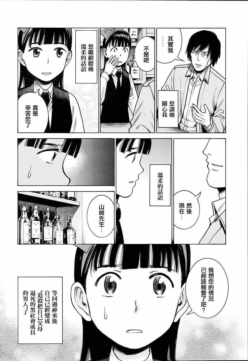 《黑社会的超能力女儿》漫画最新章节第44话免费下拉式在线观看章节第【4】张图片