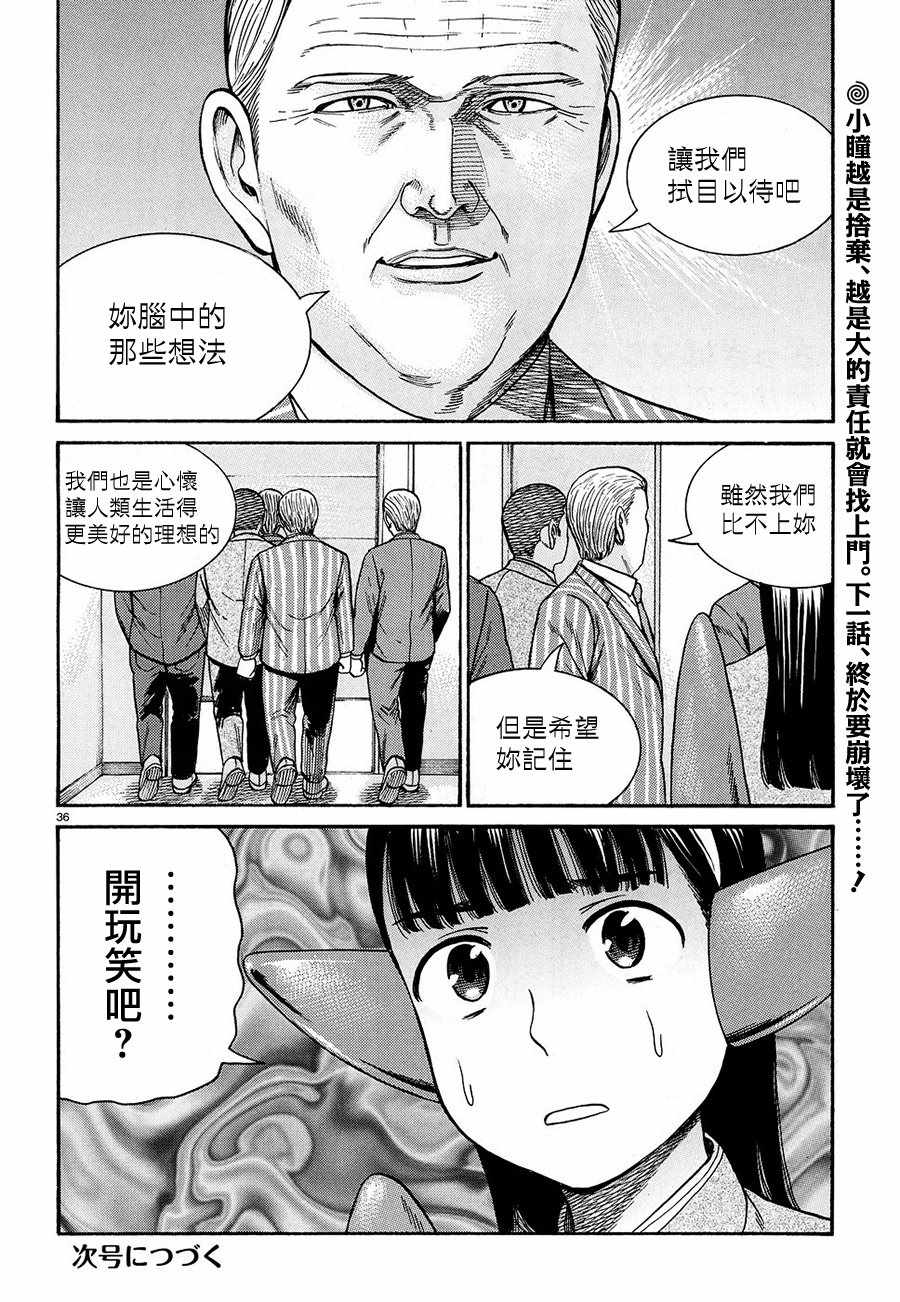 《黑社会的超能力女儿》漫画最新章节第87话免费下拉式在线观看章节第【36】张图片