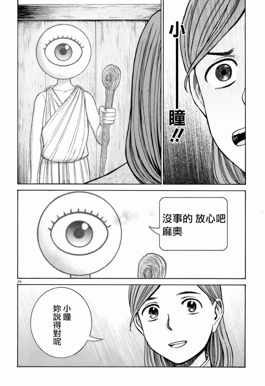 《黑社会的超能力女儿》漫画最新章节第71话免费下拉式在线观看章节第【24】张图片