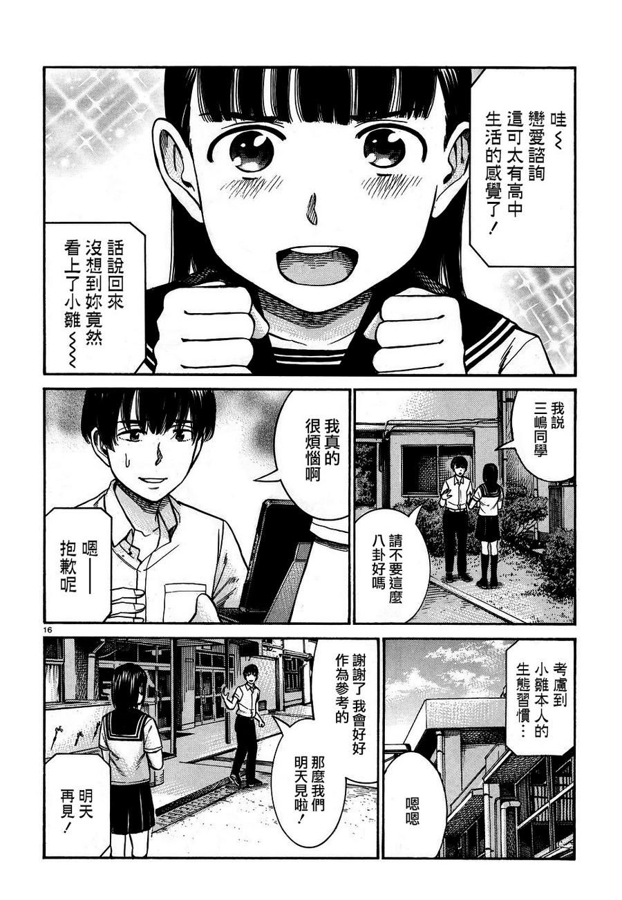 《黑社会的超能力女儿》漫画最新章节第82话免费下拉式在线观看章节第【16】张图片