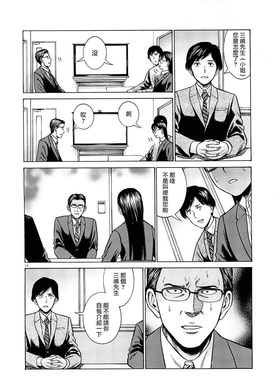 《黑社会的超能力女儿》漫画最新章节第50话免费下拉式在线观看章节第【14】张图片