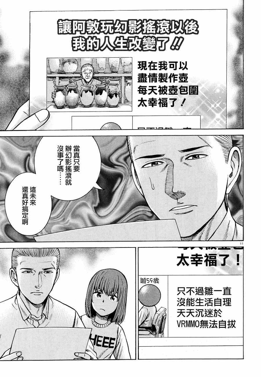 《黑社会的超能力女儿》漫画最新章节第90话免费下拉式在线观看章节第【11】张图片