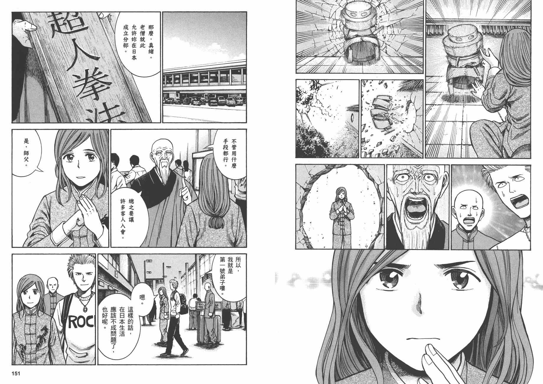 《黑社会的超能力女儿》漫画最新章节第9卷免费下拉式在线观看章节第【78】张图片