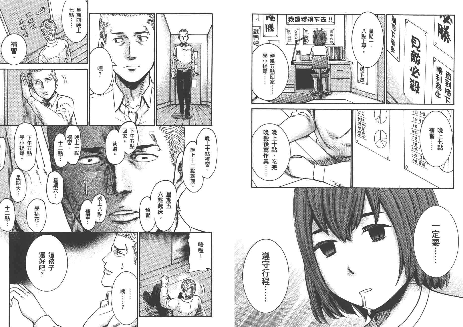 《黑社会的超能力女儿》漫画最新章节第4卷免费下拉式在线观看章节第【82】张图片