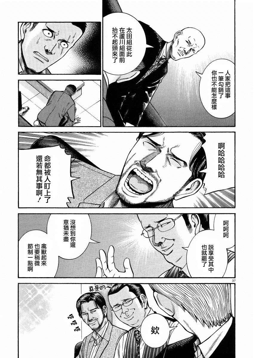 《黑社会的超能力女儿》漫画最新章节第55话免费下拉式在线观看章节第【37】张图片