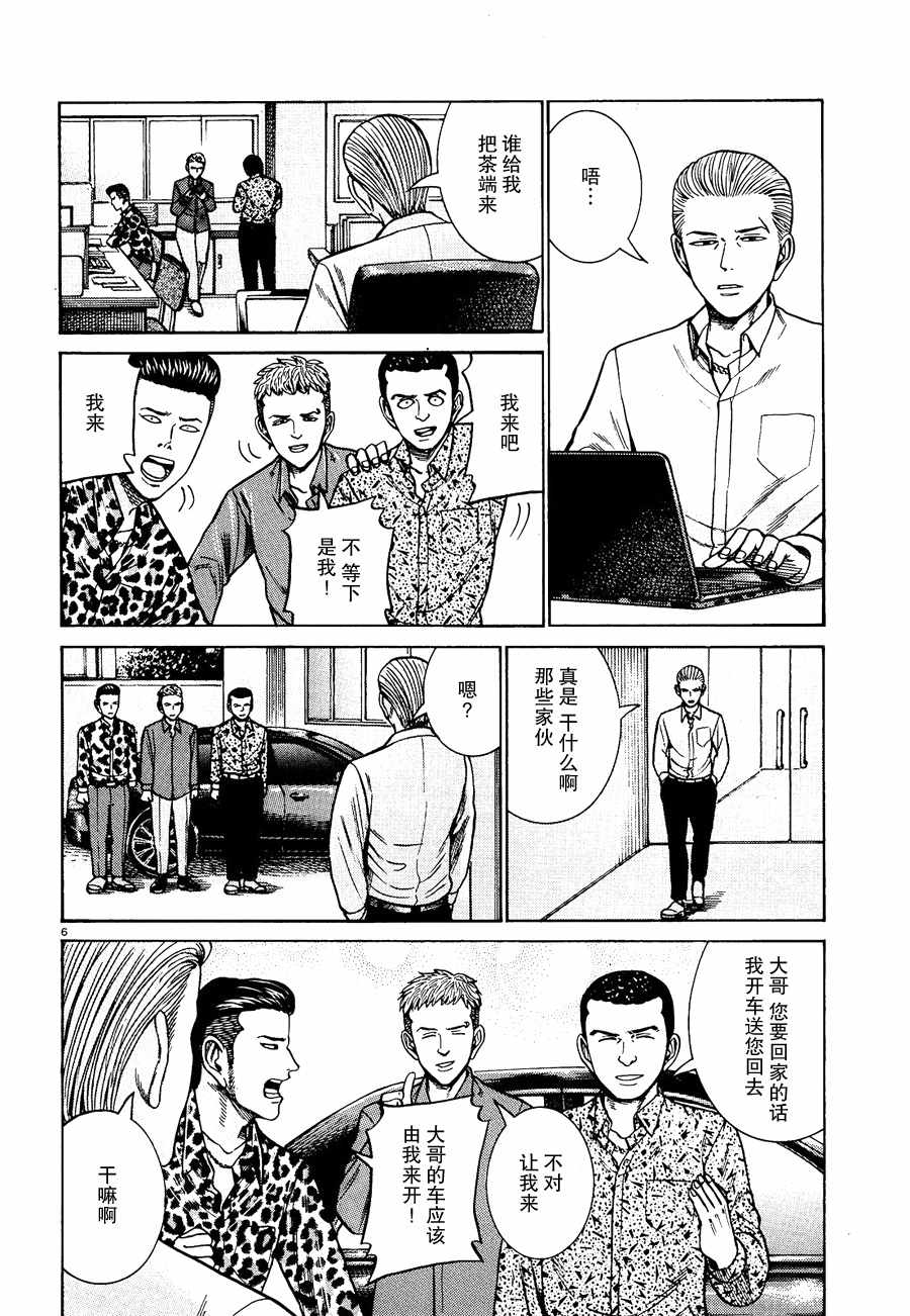 《黑社会的超能力女儿》漫画最新章节第81话免费下拉式在线观看章节第【6】张图片