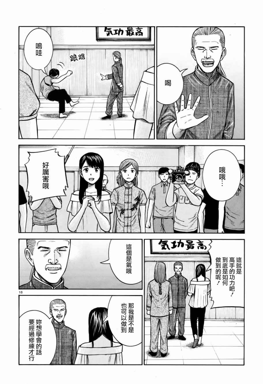 《黑社会的超能力女儿》漫画最新章节第71话免费下拉式在线观看章节第【18】张图片