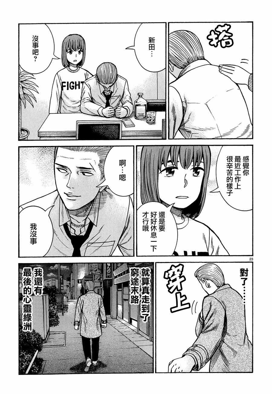 《黑社会的超能力女儿》漫画最新章节第88话免费下拉式在线观看章节第【23】张图片