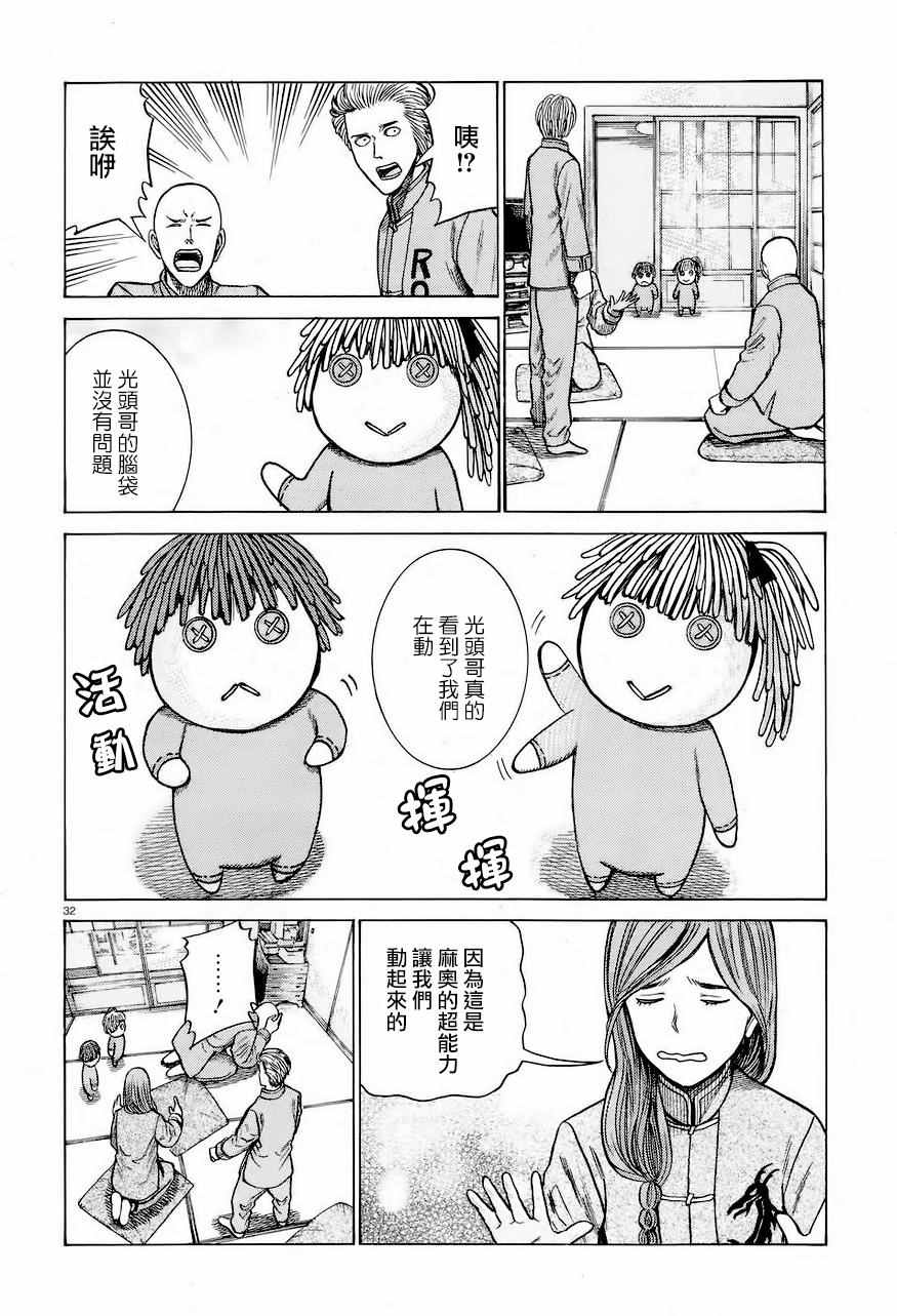 《黑社会的超能力女儿》漫画最新章节第61话免费下拉式在线观看章节第【32】张图片