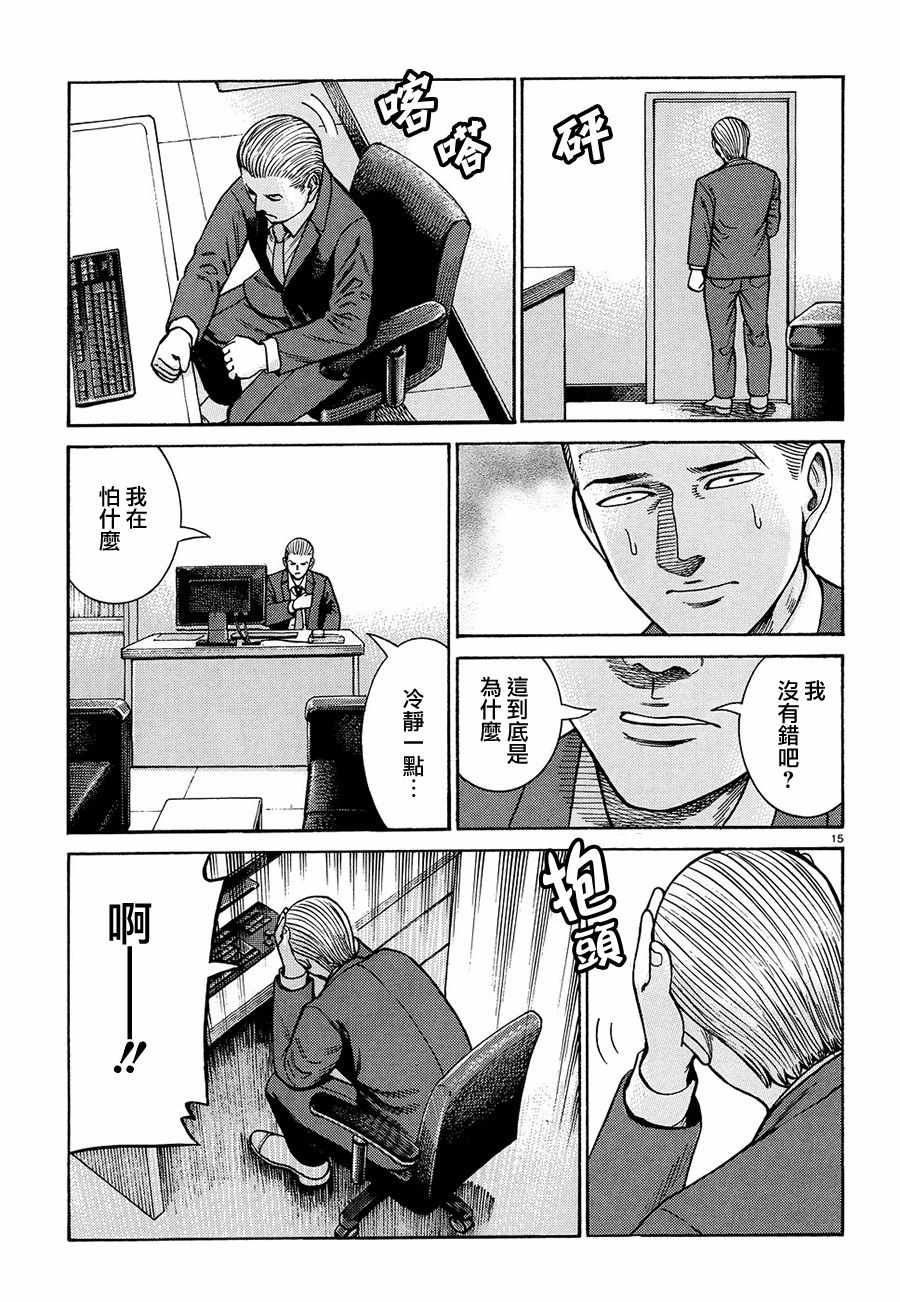 《黑社会的超能力女儿》漫画最新章节第88话免费下拉式在线观看章节第【15】张图片