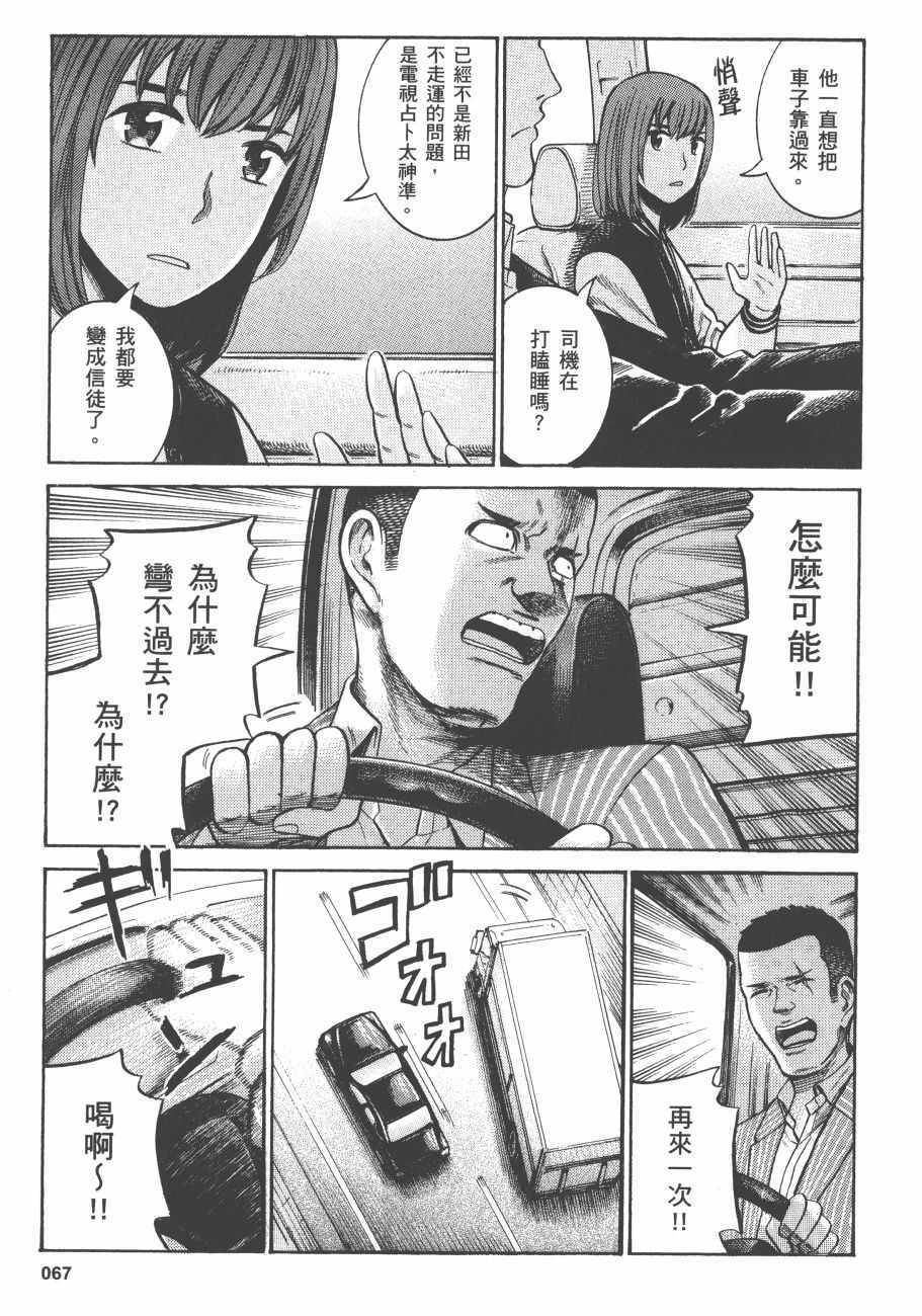 《黑社会的超能力女儿》漫画最新章节第11卷免费下拉式在线观看章节第【70】张图片