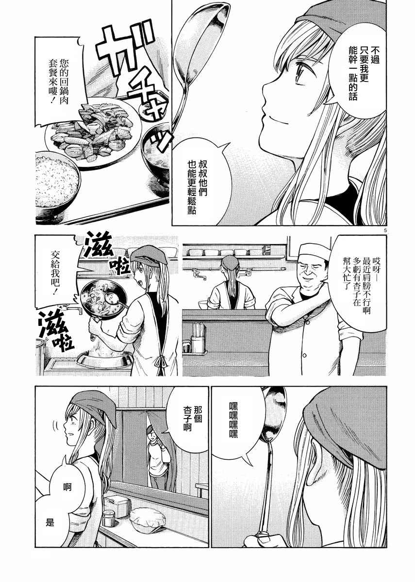 《黑社会的超能力女儿》漫画最新章节第53话免费下拉式在线观看章节第【5】张图片