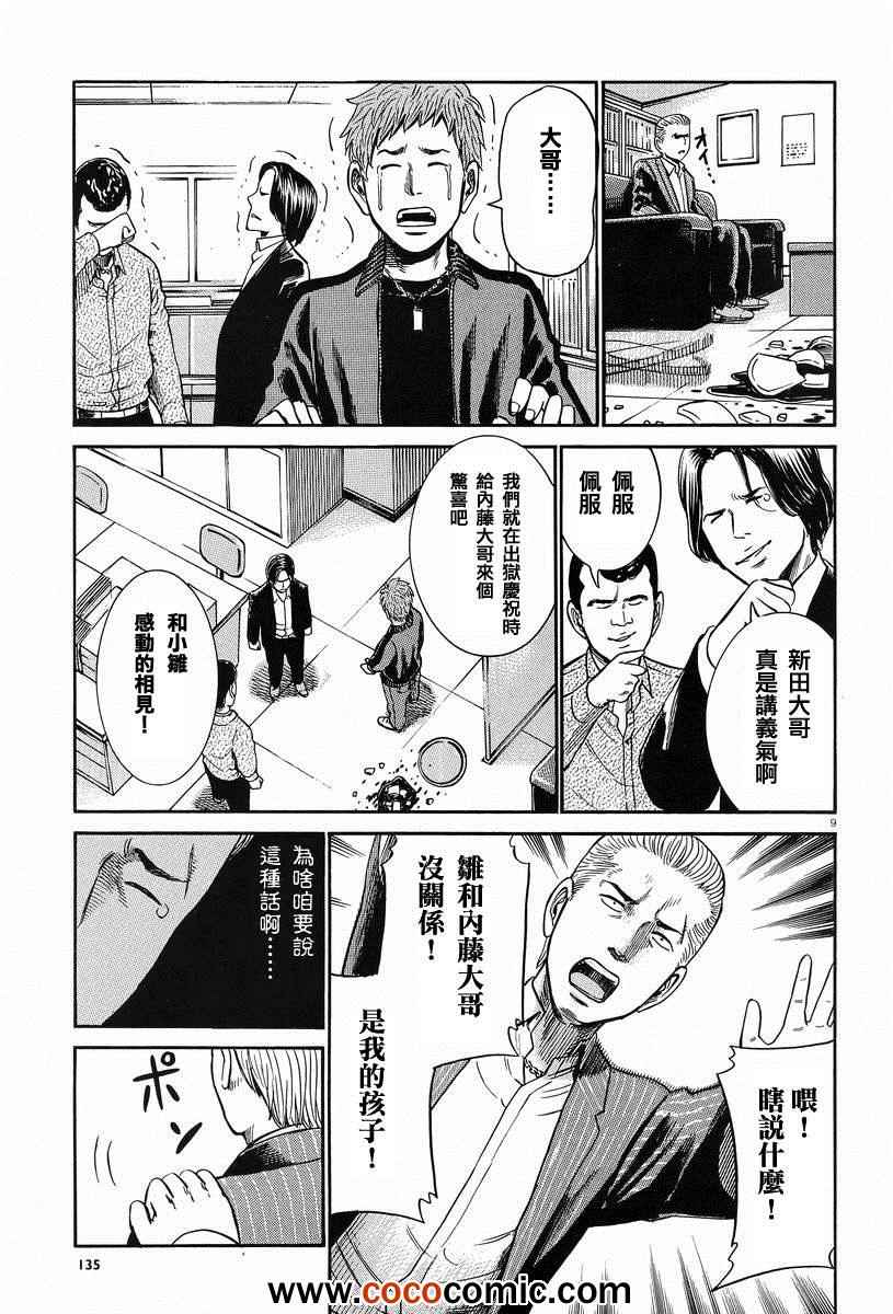 《黑社会的超能力女儿》漫画最新章节第24话免费下拉式在线观看章节第【9】张图片