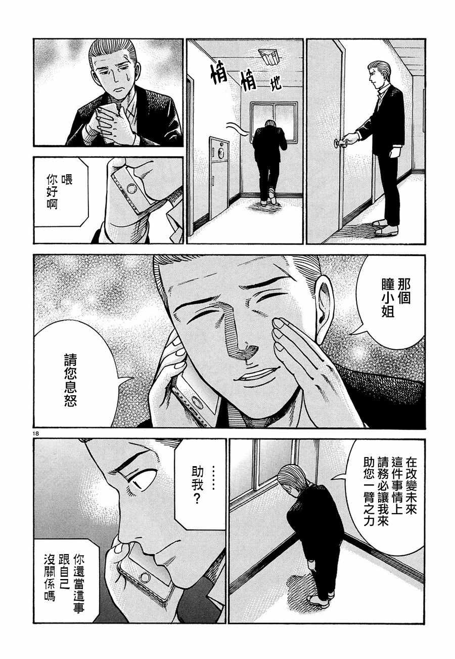 《黑社会的超能力女儿》漫画最新章节第88话免费下拉式在线观看章节第【18】张图片