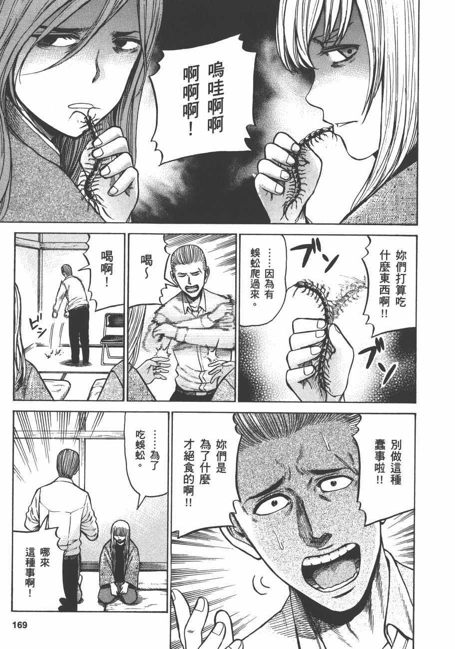 《黑社会的超能力女儿》漫画最新章节第11卷免费下拉式在线观看章节第【172】张图片