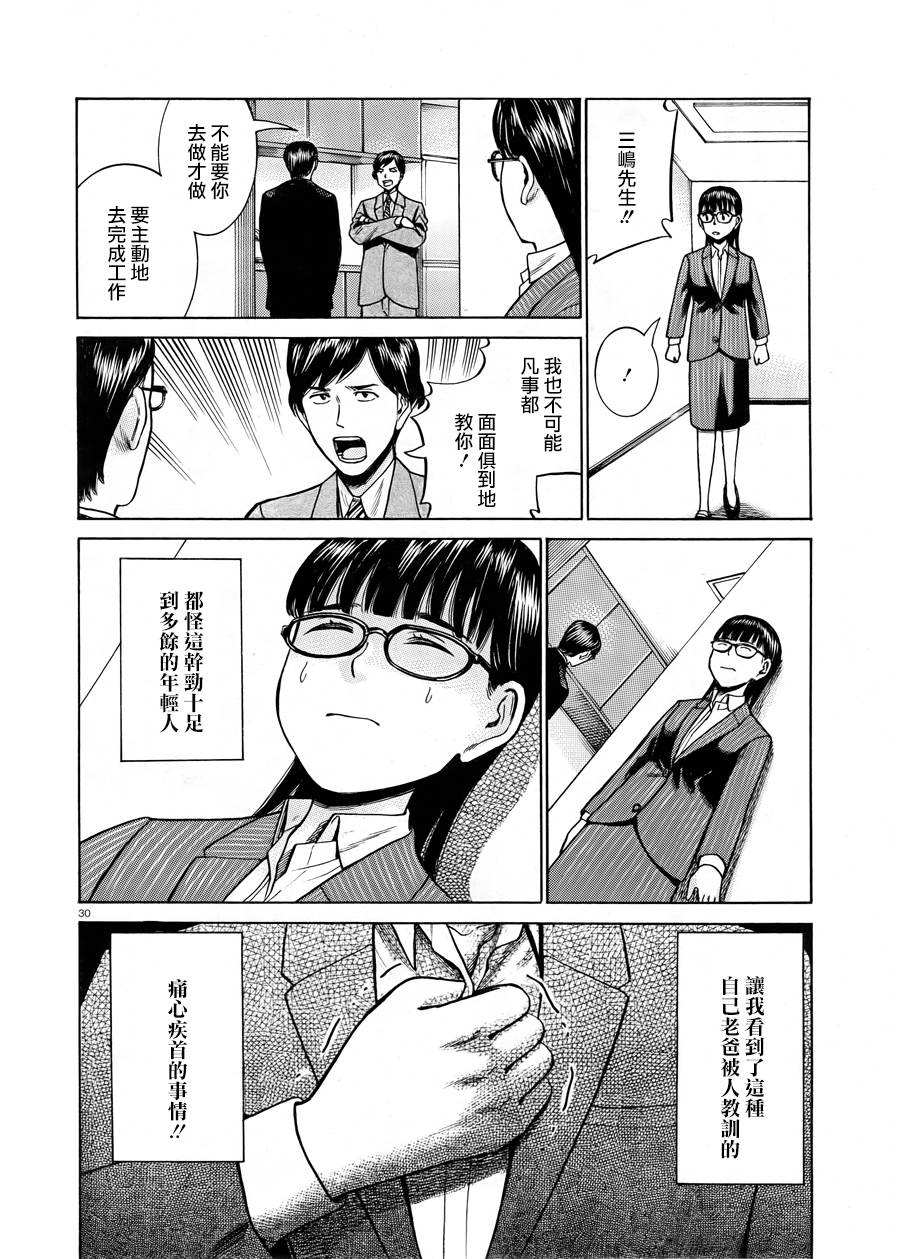 《黑社会的超能力女儿》漫画最新章节第50话免费下拉式在线观看章节第【30】张图片