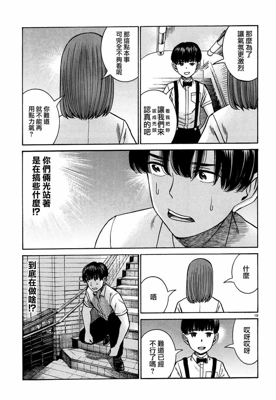 《黑社会的超能力女儿》漫画最新章节第83话免费下拉式在线观看章节第【19】张图片