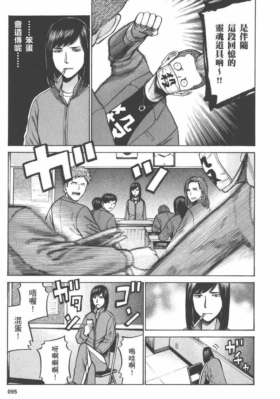 《黑社会的超能力女儿》漫画最新章节第11卷免费下拉式在线观看章节第【98】张图片