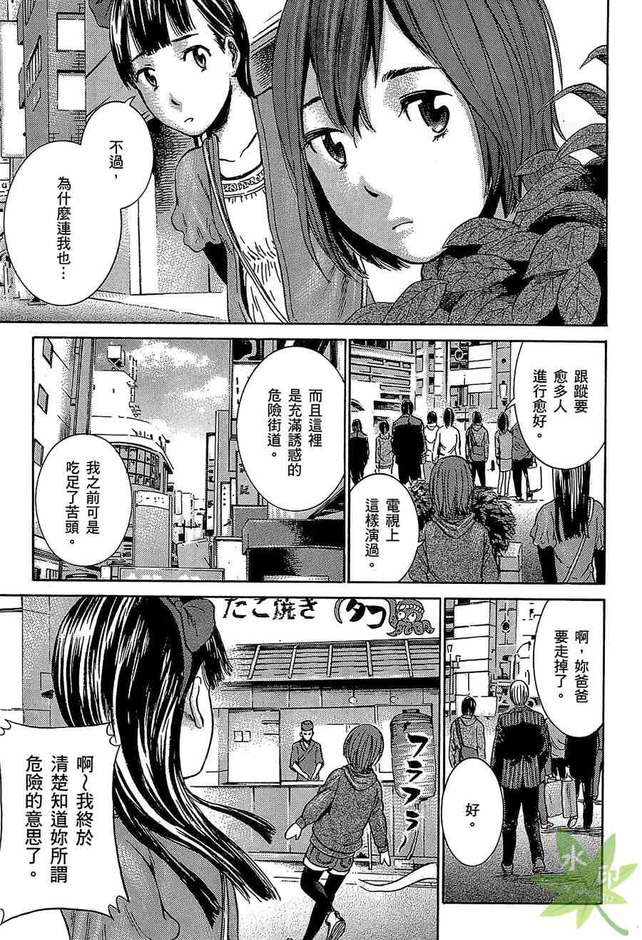 《黑社会的超能力女儿》漫画最新章节第1卷免费下拉式在线观看章节第【129】张图片