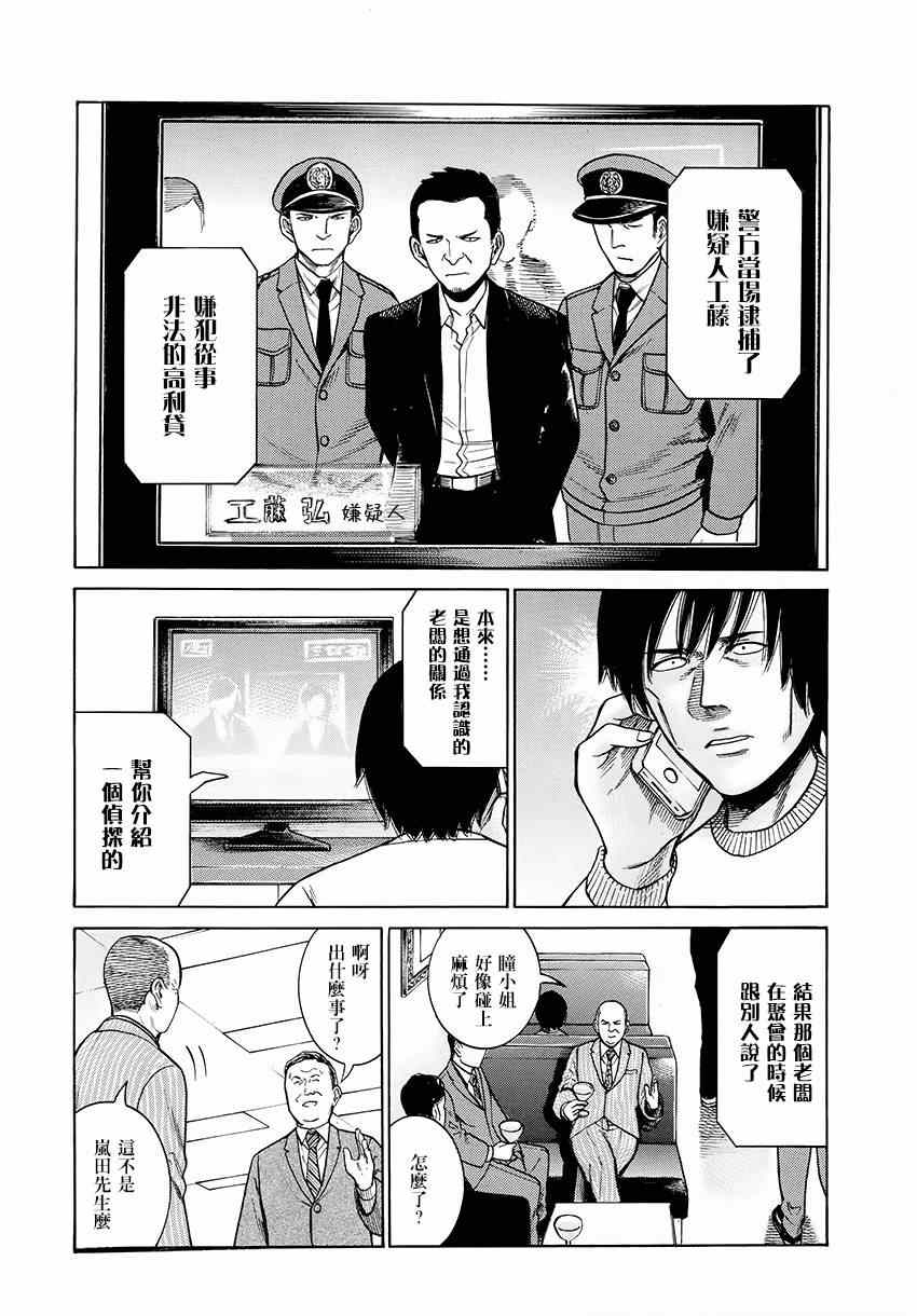 《黑社会的超能力女儿》漫画最新章节第44话免费下拉式在线观看章节第【18】张图片